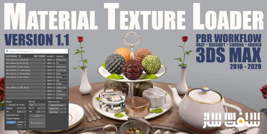 دانلود پلاگین Material Texture Loader برای 3ds Max