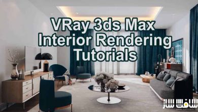 آموزش رندرینگ داخلی در VRay و 3ds max