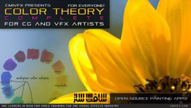 آموزش تئوری رنگ برای هنرمندان VFX
