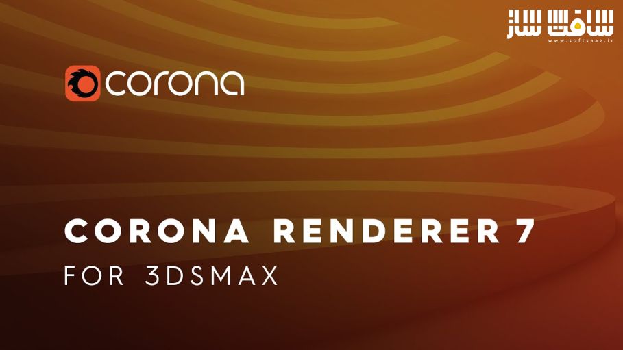 دانلود پلاگین کرونا رندر Corona Renderer برای 3ds Max