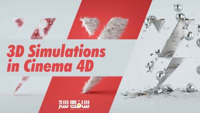 آموزش شبیه سازی سه بعدی در Cinema 4D