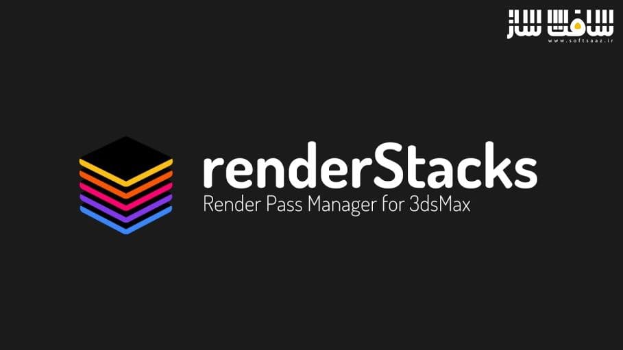 دانلود پلاگین Render stacks برای 3ds Max