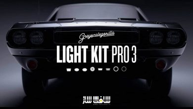 آموزش پلاگین GSG Light Kit Pro از GreyscaleGorilla