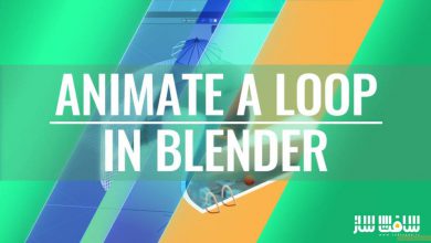 آموزش انیمیت یک لوپ در Blender