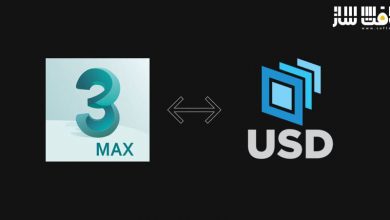 دانلود پلاگین USD برای 3ds Max