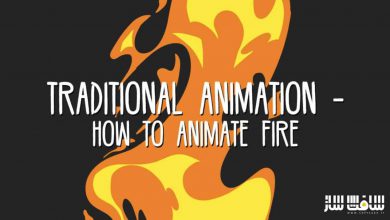 چگونه افکت حرکت آتش به روش انیمیشن سنتی متحرک سازی کنیم ؟