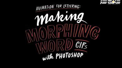 انیمیشن برای حروف نویسی:ساخت گیف های کلمات با Photoshop