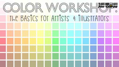 ورک شاپ رنگ : اصول اولیه برای هنرمندان و تصویرگران