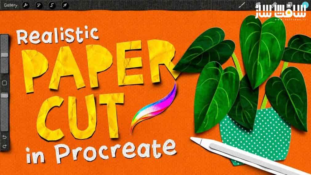 آموزش تصویر سازی با Procreate برای ایجاد جلوه کاغذی
