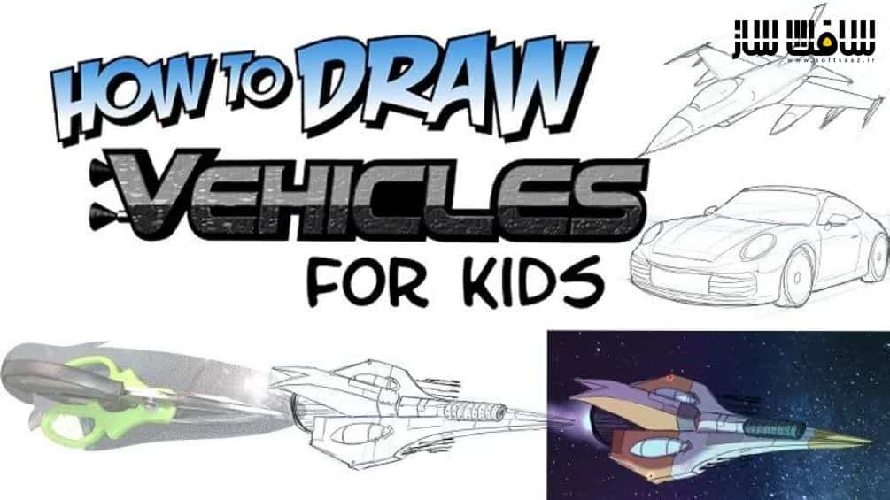 آموزش نحوه طراحی وسایل نقلیه برای کودکان