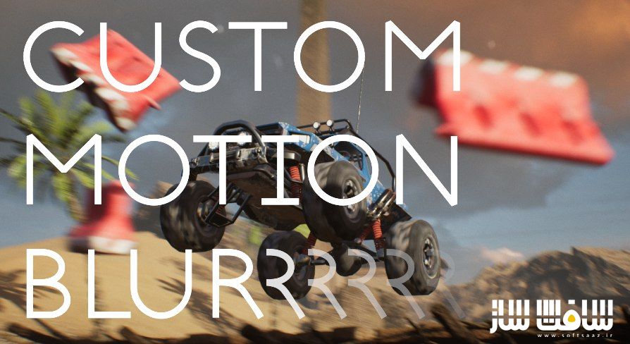 دانلود پروژه Custom Motion Blur برای آنریل انجین
