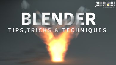 آموزش تکنیک ها،ترفند ها و نکات در Blender