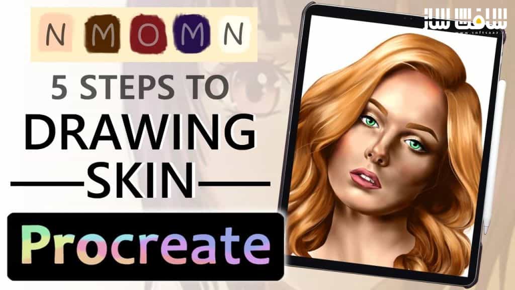 طراحی پوست در Procreate: نحوه نقاشی پوست در 5 مرحله 
