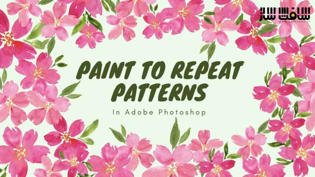 آموزش نقاشی پترن ها در Adobe Photoshop