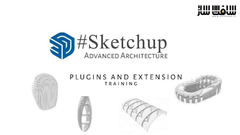  آموزش پلاگین های معماری پیشرفته در SketchUP 