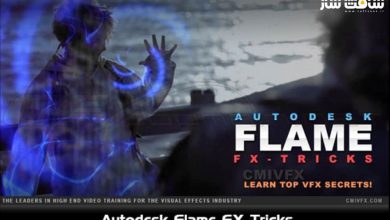 آموزش ترفند های جلوه های ویژه در Autodesk Flame