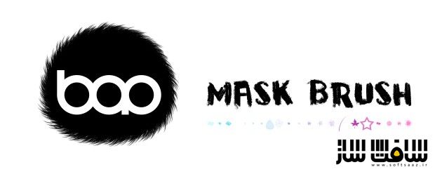 دانلود پلاگین BAO Mask Brush برای افترافکت