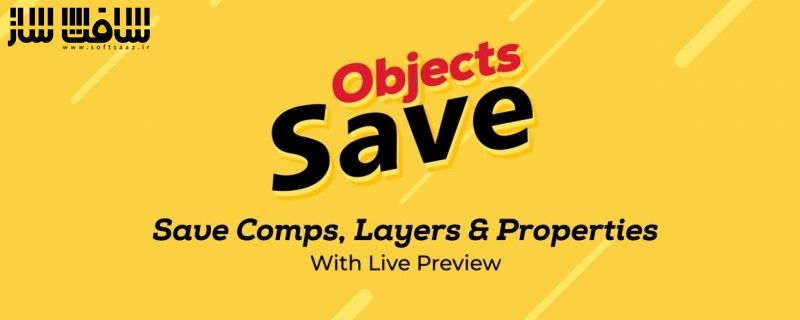 دانلود پلاگین Save Objects برای افترافکت