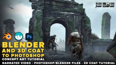 آموزش طراحی یک کانسپت آرت در Blender ،Photoshop و 3D Coat