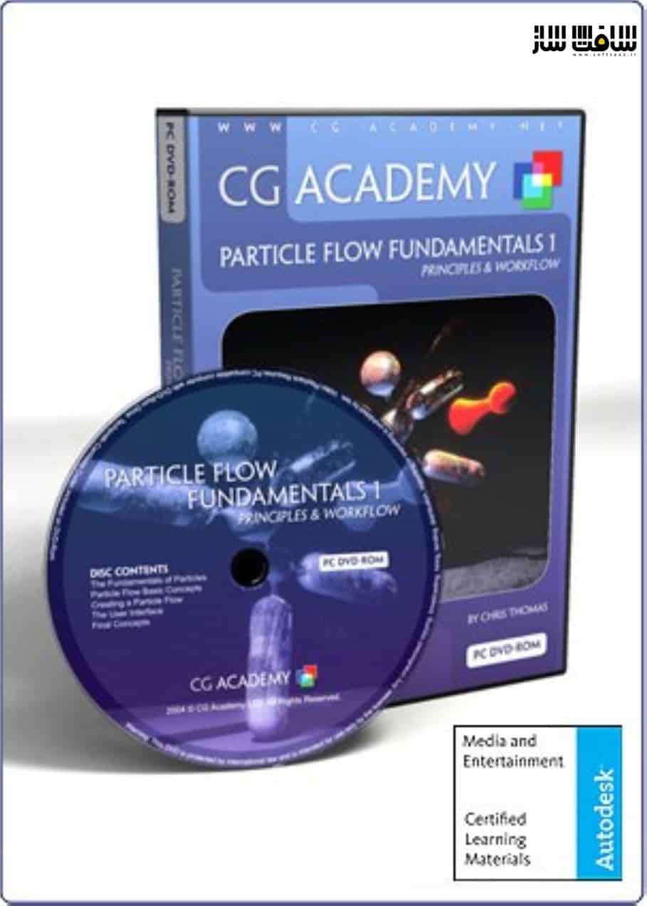 آموزش اصول جریان ذرات یا پارتیکل از CG Academy
