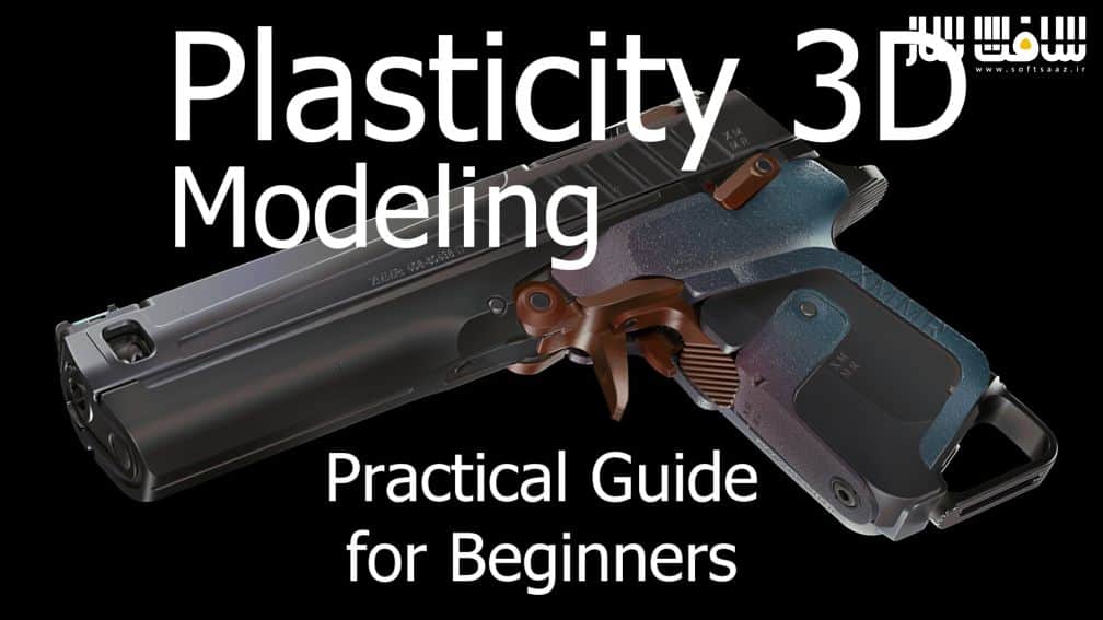 آموزش مدلینگ سه بعدی برای مبتدیان در Plasticity 
