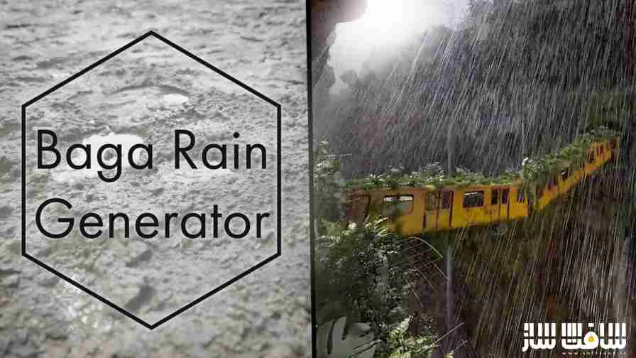 دانلود پلاگین Baga Rain Generator برای بلندر