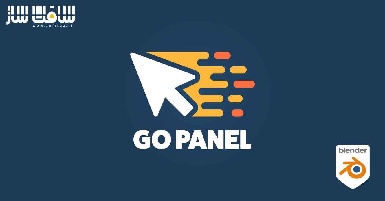 دانلود پلاگین Go Panel برای بلندر