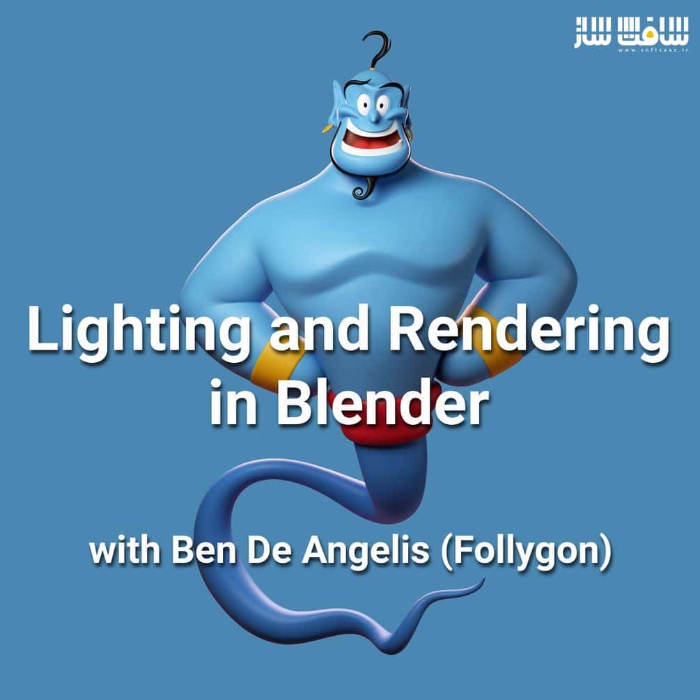 آموزش نورپردازی و رندرینگ در Blender با Follygon