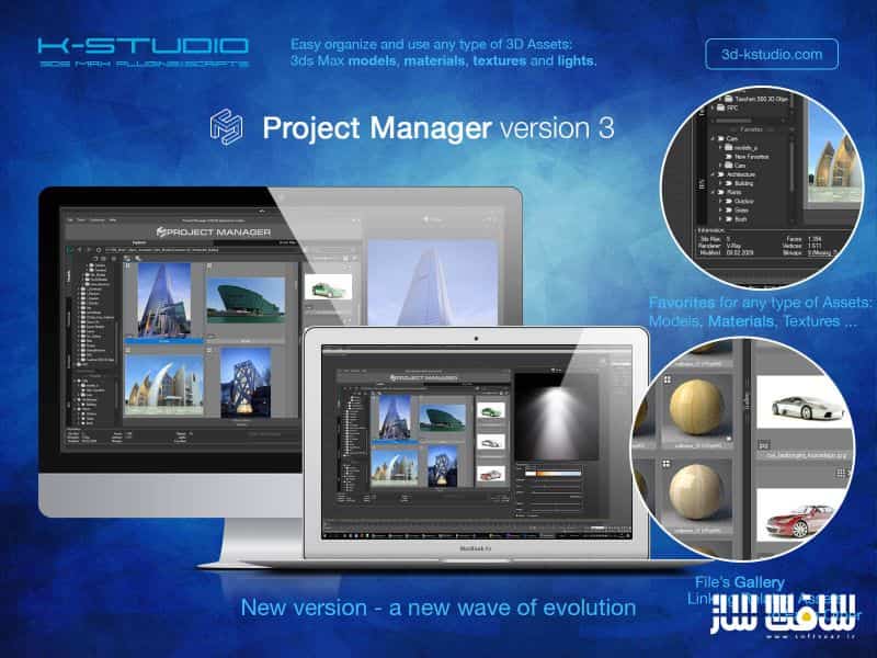 دانلود پلاگین Project manager برای 3ds Max