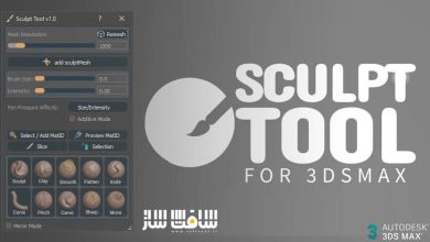 دانلود پلاگین Sculpt Tool برای 3ds Max