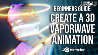 آموزش ایجاد انیمیشن Vaporwave سه بعدی در Blender برای مبتدیان