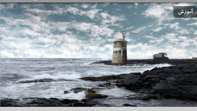 کامپوزیت منظره اقیانوس متروکه در Photoshop و NUKE