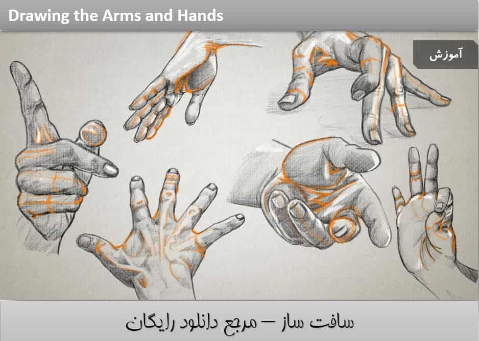 طراحی بازو و دست در فتوشاپ