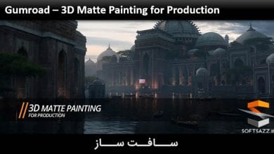 نقاشی مات 3D برای پروداکشن