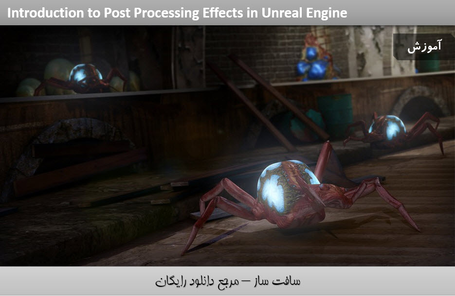 معرفی افکتهای پست پراسسینگ در Unreal Engine