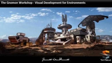 آموزش توسعه بصری محیط ها برای فیلم و بازی
