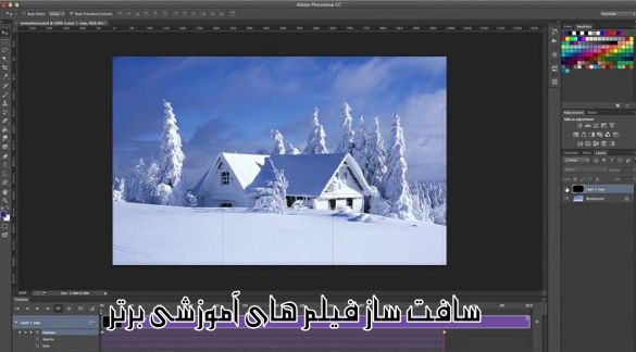 آموزش ایجاد انیمیشن در فتوشاپ Photoshop