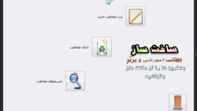 سورس ثبت شماره تلفن و جستجو و حذف در سی شارپ